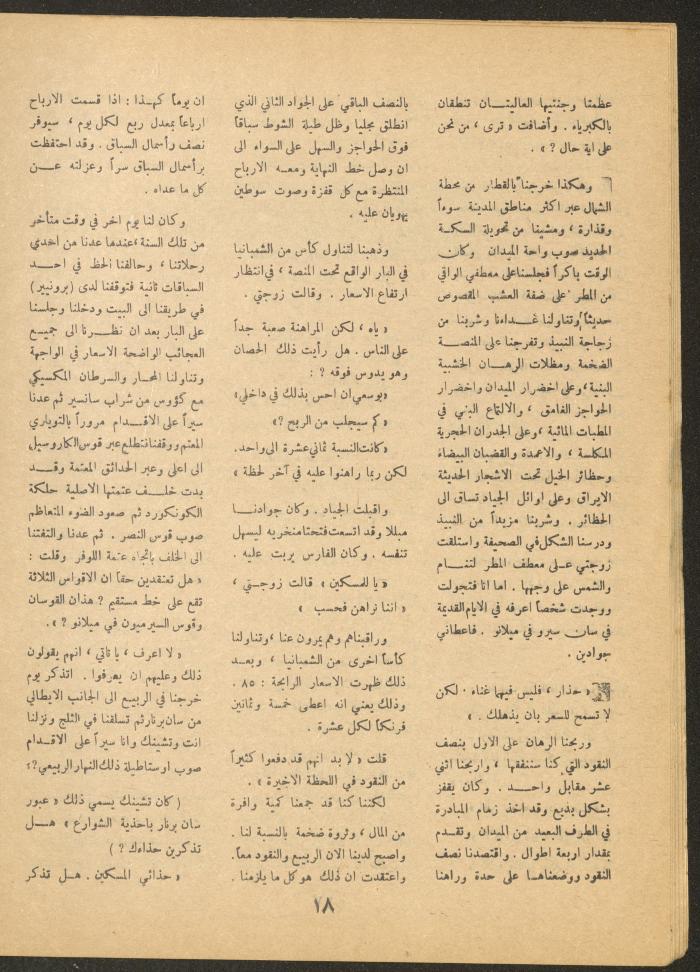 Issue 5 of al-Ofuq al-Jadeed, June 1966 