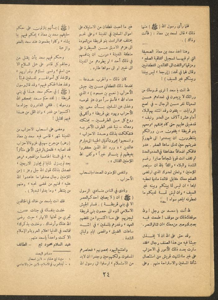Issue 5 of al-Ofuq al-Jadeed, June 1966 