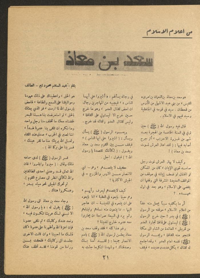 Issue 5 of al-Ofuq al-Jadeed, June 1966 
