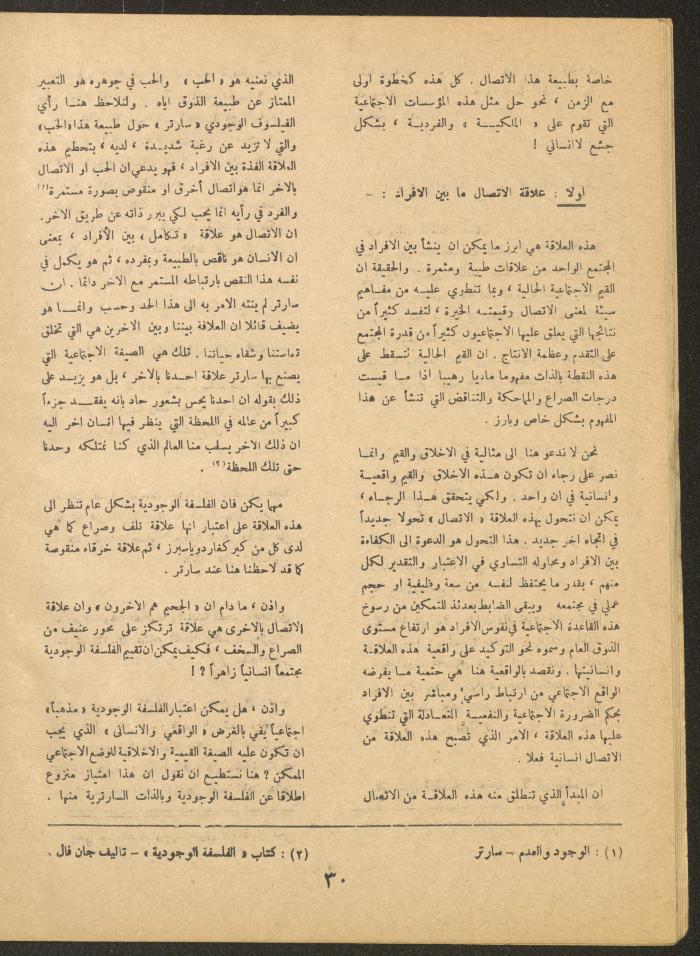 Issue 5 of al-Ofuq al-Jadeed, June 1966 