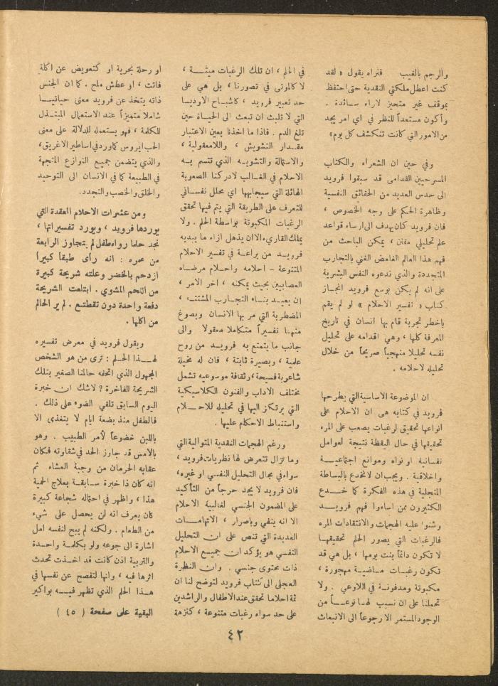 Issue 5 of al-Ofuq al-Jadeed, June 1966 