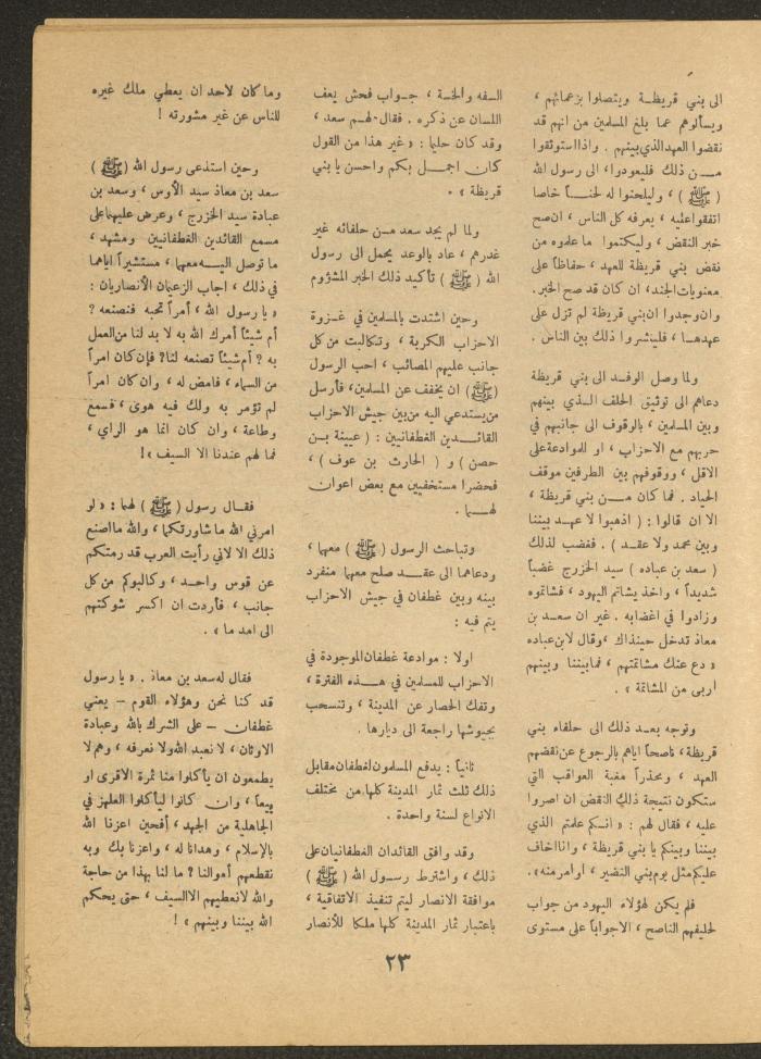 Issue 5 of al-Ofuq al-Jadeed, June 1966 