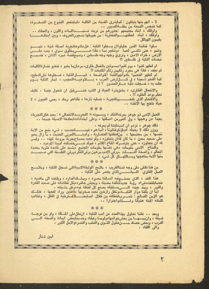 Issue 1 of al-Ofuq al-Jadeed, January 1965 