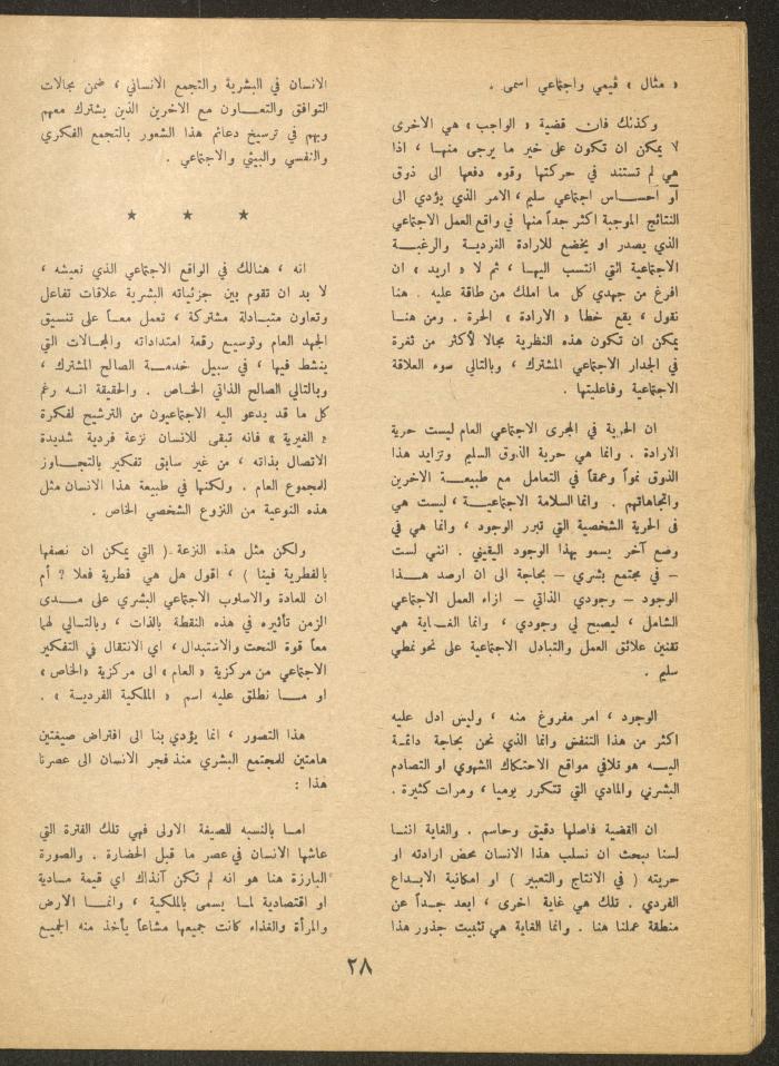 Issue 5 of al-Ofuq al-Jadeed, June 1966 