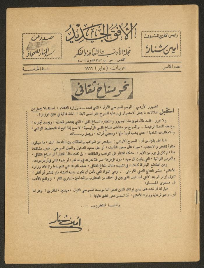 Issue 5 of al-Ofuq al-Jadeed, June 1966 
