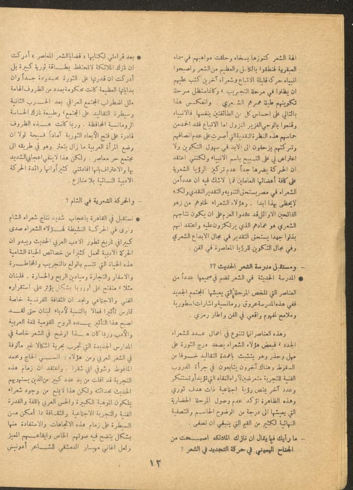 Issue 5 of al-Ofuq al-Jadeed, June 1966 