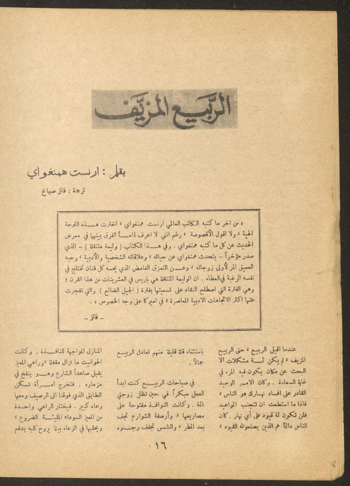 Issue 5 of al-Ofuq al-Jadeed, June 1966 