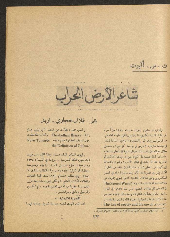 Issue 5 of al-Ofuq al-Jadeed, June 1966 