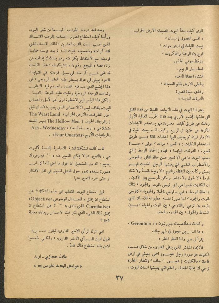 Issue 5 of al-Ofuq al-Jadeed, June 1966 