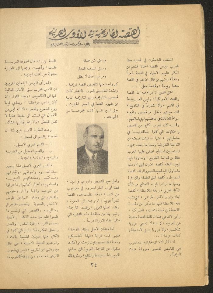 Issue 1 of al-Ofuq al-Jadeed, November 1962