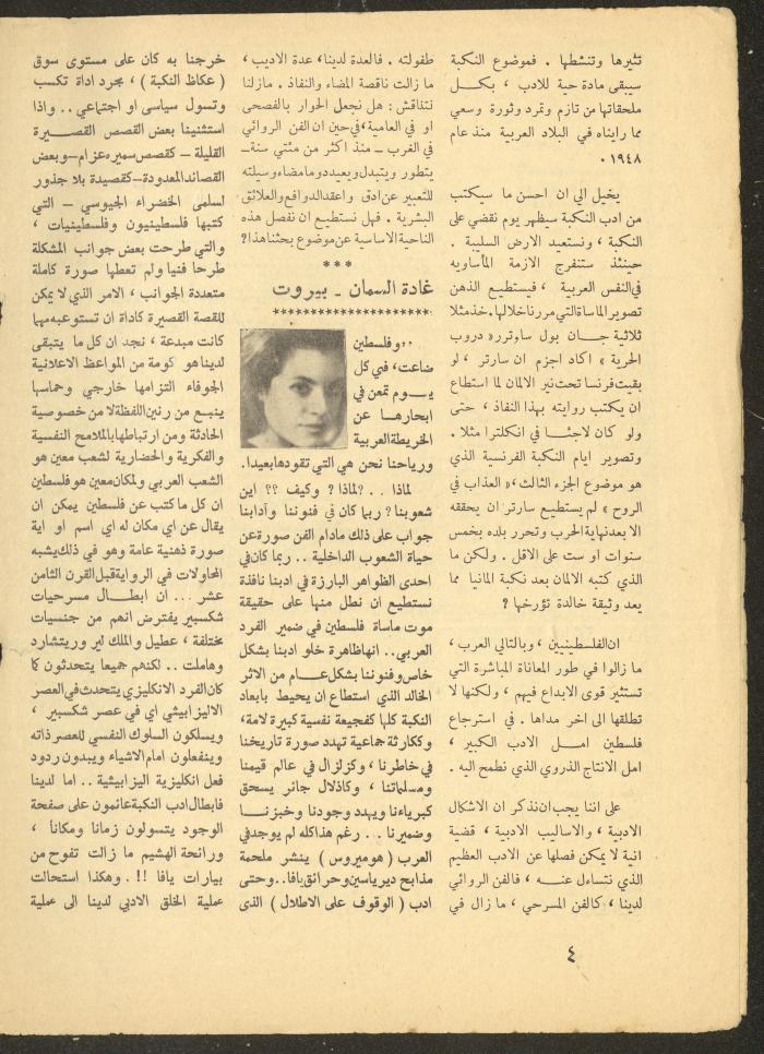 Issue 1 of al-Ofuq al-Jadeed, January 1965 