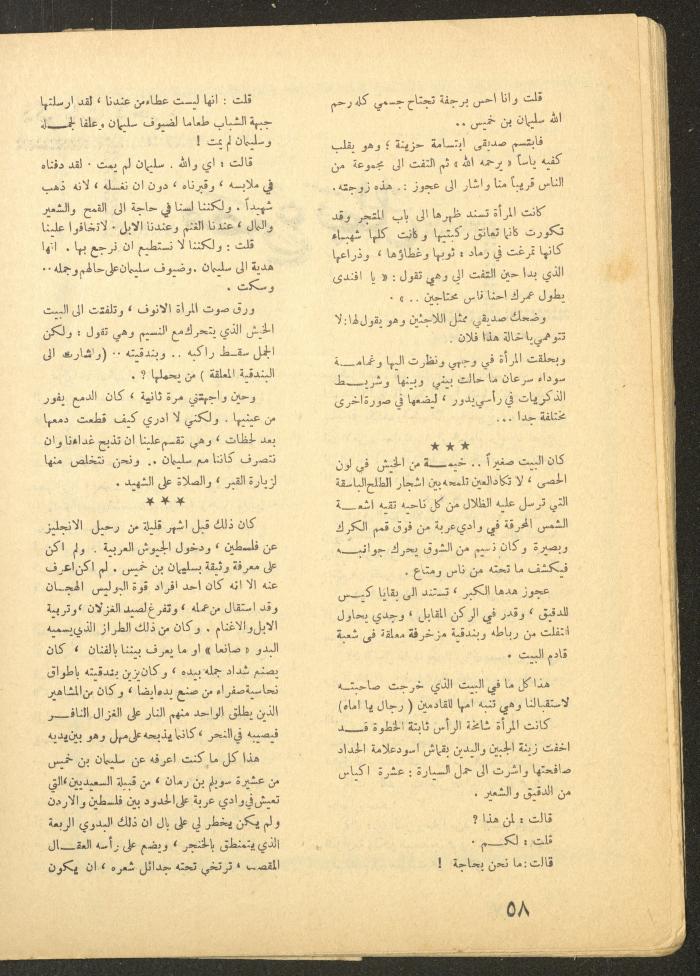 Issue 1 of al-Ofuq al-Jadeed, January 1965 