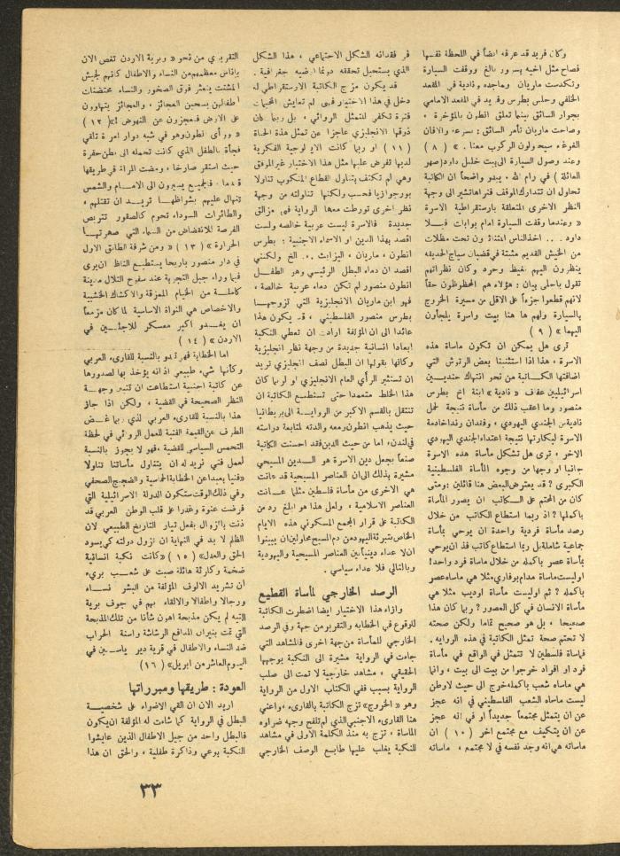 Issue 1 of al-Ofuq al-Jadeed, January 1965 
