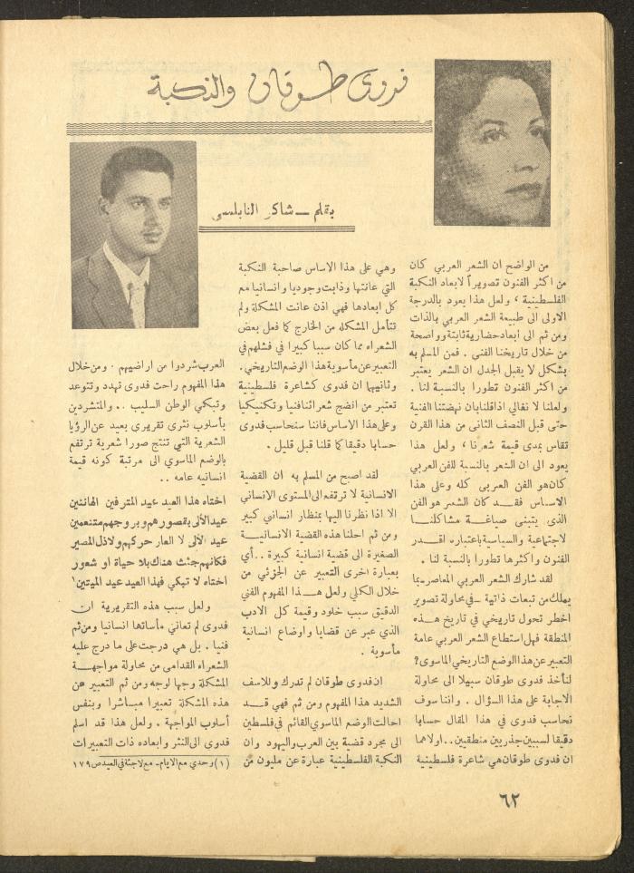 Issue 1 of al-Ofuq al-Jadeed, January 1965 