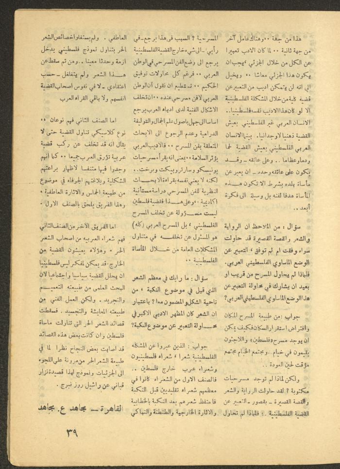 Issue 1 of al-Ofuq al-Jadeed, January 1965 