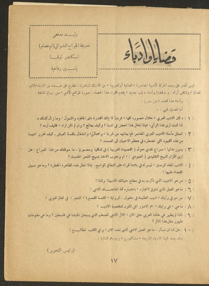 Issue 1 of al-Ofuq al-Jadeed, November 1962