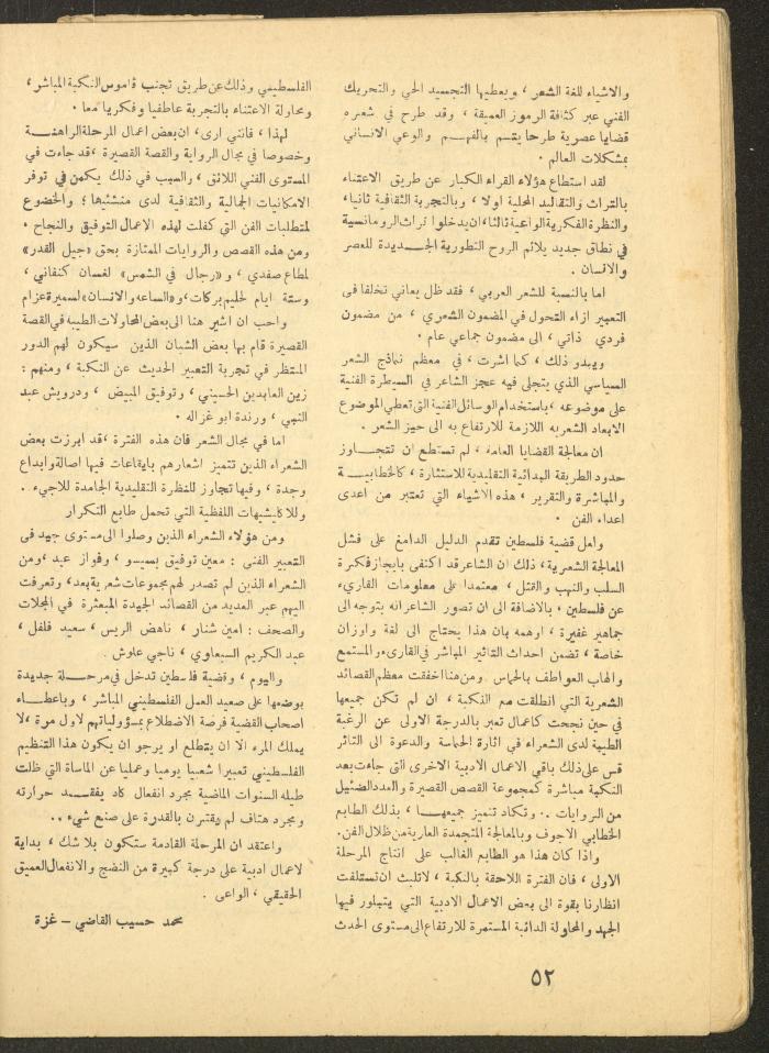 Issue 1 of al-Ofuq al-Jadeed, January 1965 