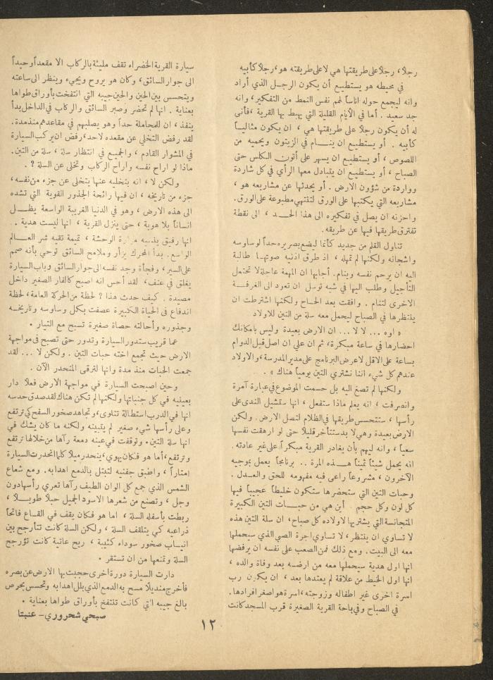 Issue 1 of al-Ofuq al-Jadeed, November 1962