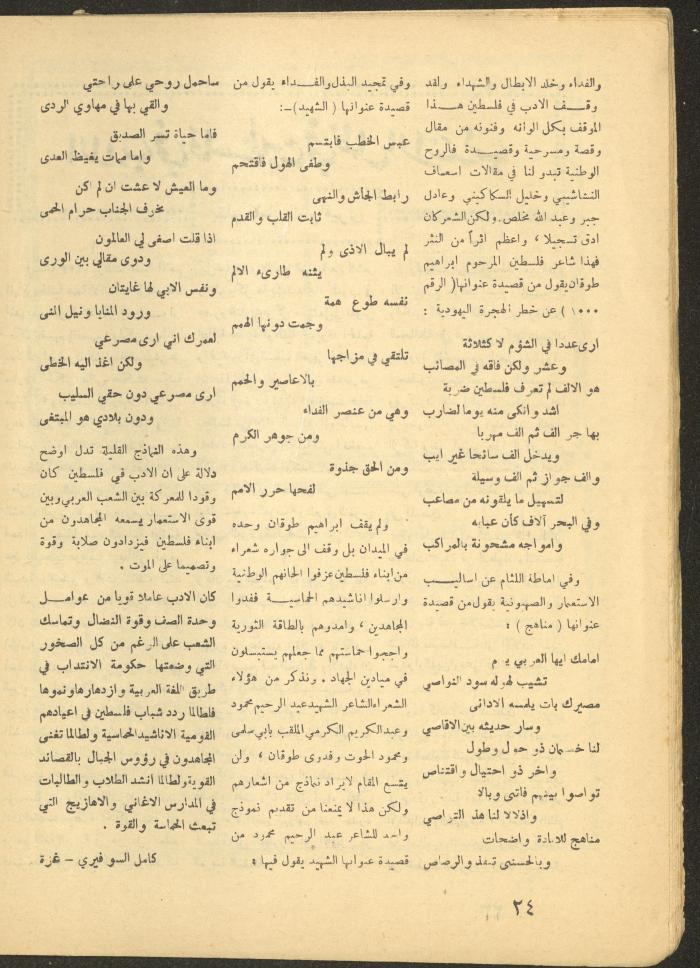 Issue 1 of al-Ofuq al-Jadeed, January 1965 