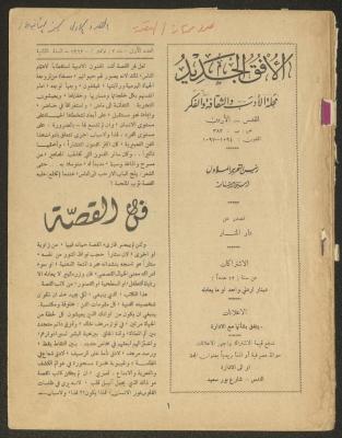 Issue 1 of al-Ofuq al-Jadeed, November 1962