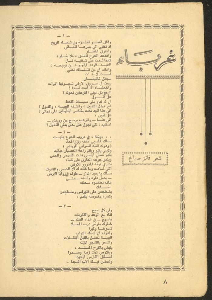 Issue 1 of al-Ofuq al-Jadeed, January 1965 