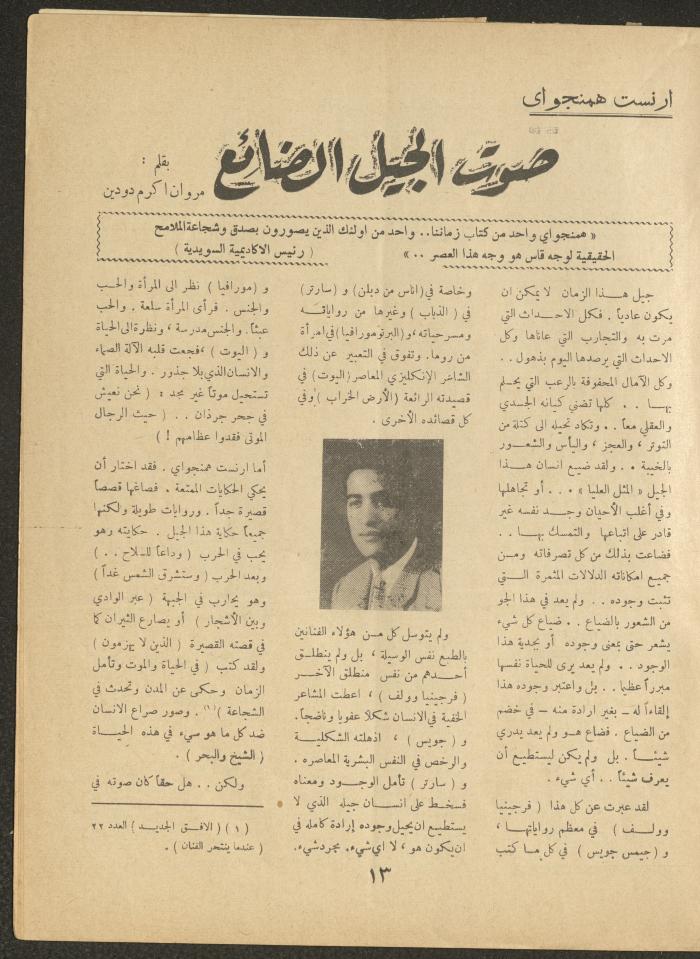 Issue 1 of al-Ofuq al-Jadeed, November 1962