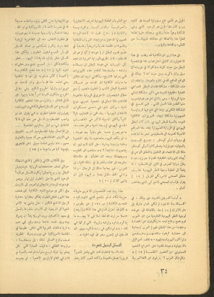 Issue 1 of al-Ofuq al-Jadeed, January 1965 