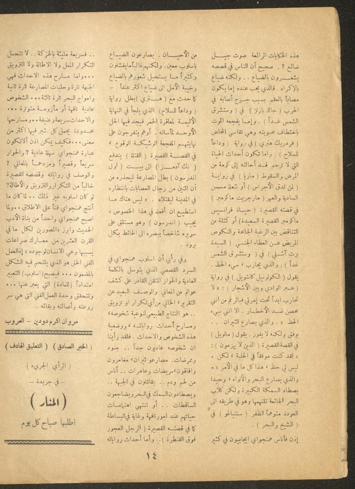 Issue 1 of al-Ofuq al-Jadeed, November 1962