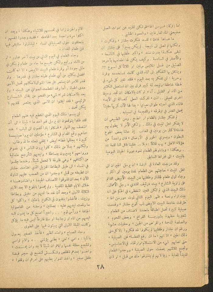 Issue 1 of al-Ofuq al-Jadeed, November 1962