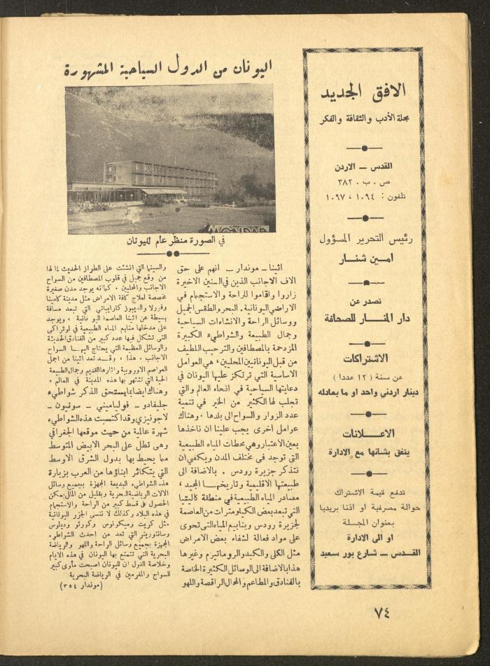 Issue 1 of al-Ofuq al-Jadeed, January 1965 