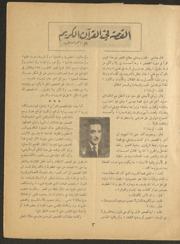 Issue 1 of al-Ofuq al-Jadeed, November 1962