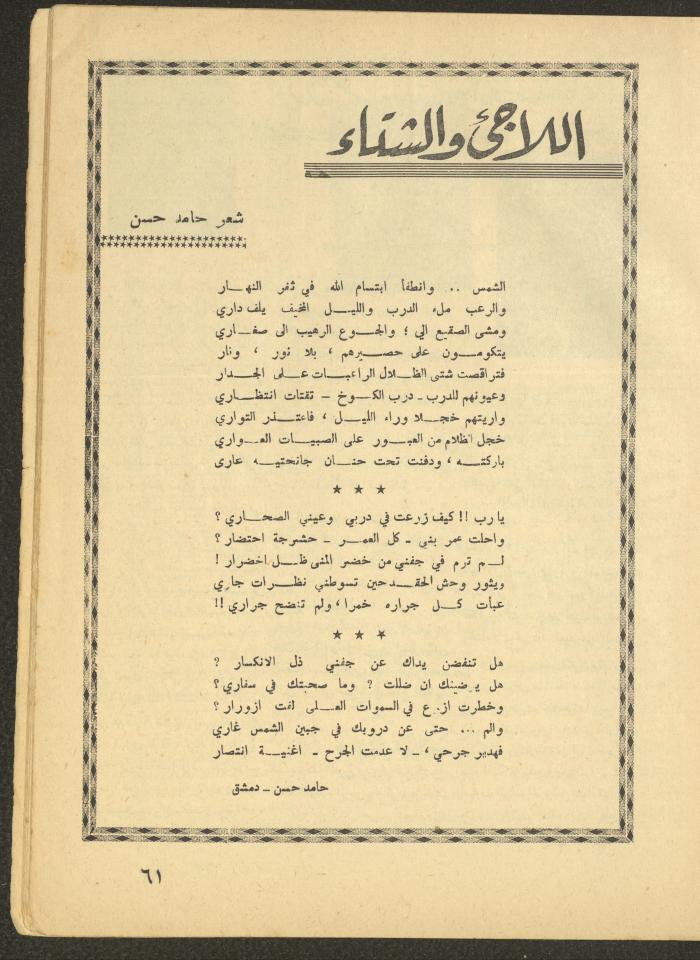 Issue 1 of al-Ofuq al-Jadeed, January 1965 