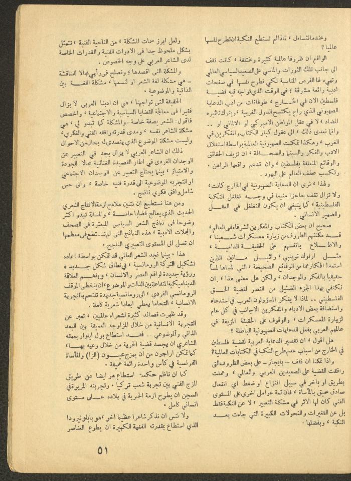 Issue 1 of al-Ofuq al-Jadeed, January 1965 