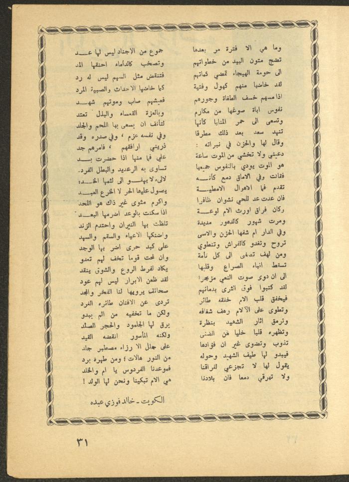 Issue 1 of al-Ofuq al-Jadeed, January 1965 