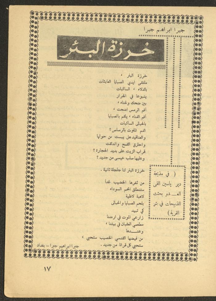 Issue 1 of al-Ofuq al-Jadeed, January 1965 