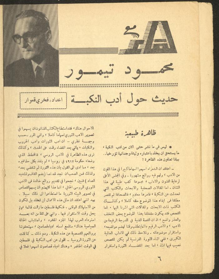 Issue 1 of al-Ofuq al-Jadeed, January 1965 