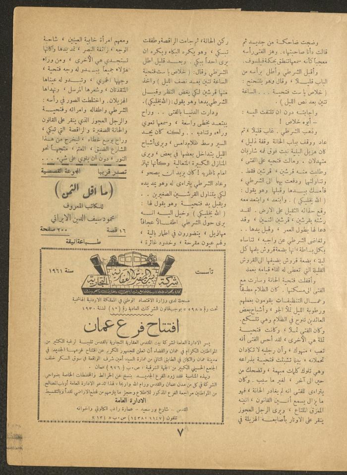 Issue 1 of al-Ofuq al-Jadeed, November 1962