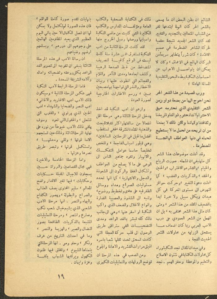 Issue 1 of al-Ofuq al-Jadeed, January 1965 