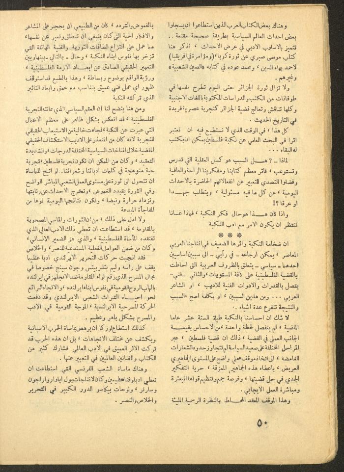 Issue 1 of al-Ofuq al-Jadeed, January 1965 