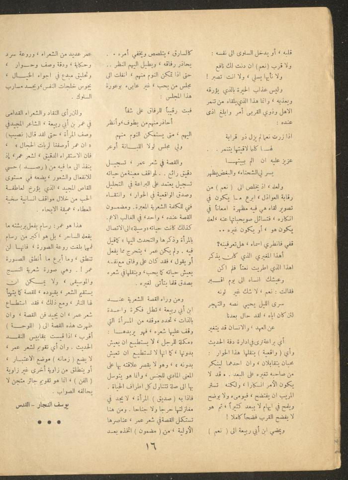 Issue 1 of al-Ofuq al-Jadeed, November 1962