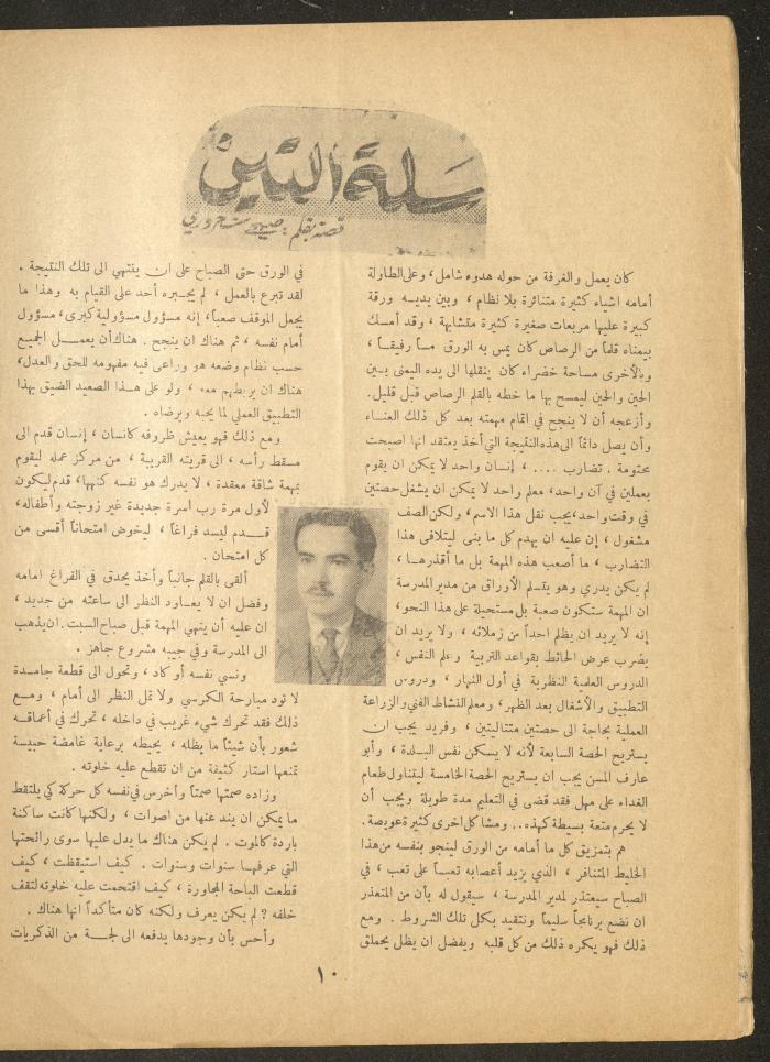 Issue 1 of al-Ofuq al-Jadeed, November 1962