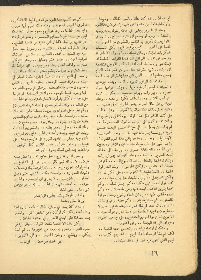 Issue 1 of al-Ofuq al-Jadeed, January 1965 