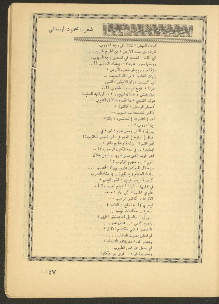 Issue 1 of al-Ofuq al-Jadeed, January 1965 