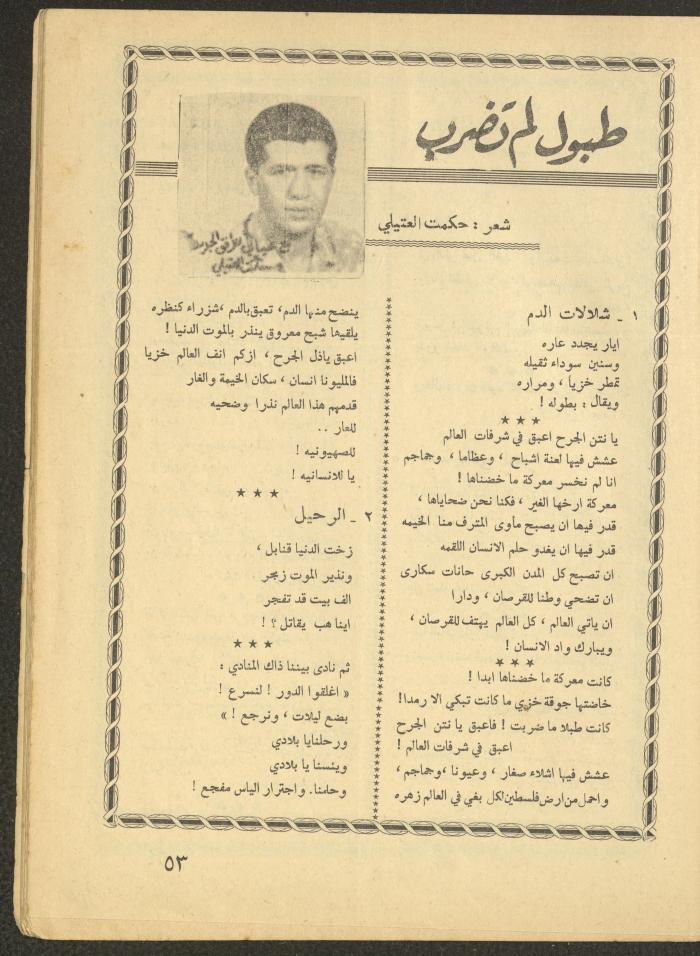 Issue 1 of al-Ofuq al-Jadeed, January 1965 