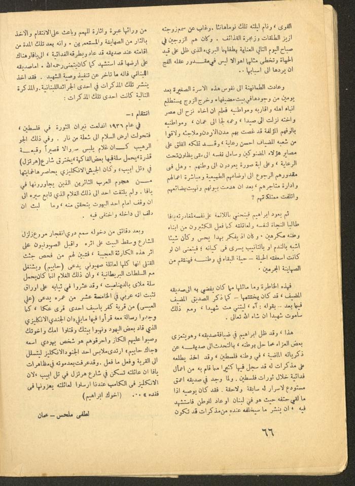 Issue 1 of al-Ofuq al-Jadeed, January 1965 