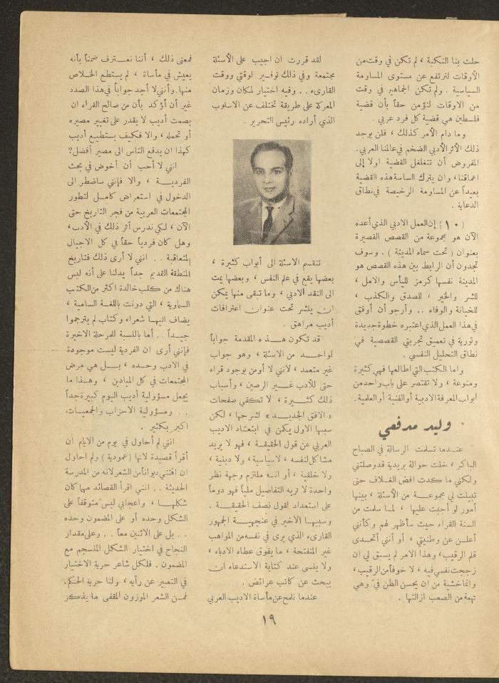 Issue 1 of al-Ofuq al-Jadeed, November 1962