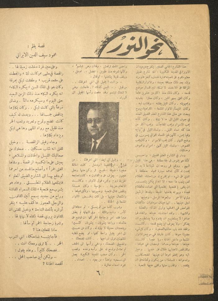 Issue 1 of al-Ofuq al-Jadeed, November 1962