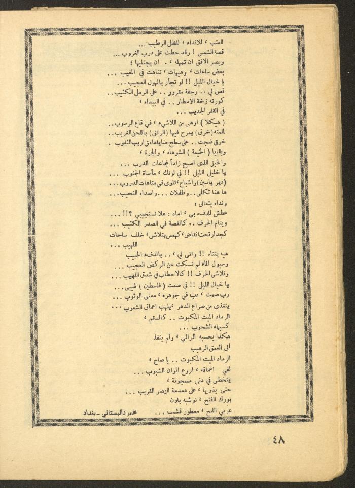 Issue 1 of al-Ofuq al-Jadeed, January 1965 