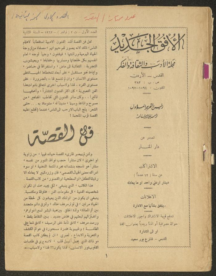 Issue 1 of al-Ofuq al-Jadeed, November 1962