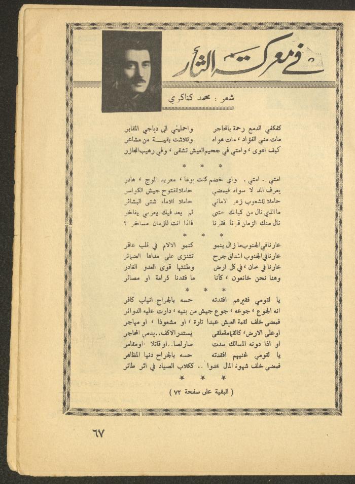 Issue 1 of al-Ofuq al-Jadeed, January 1965 